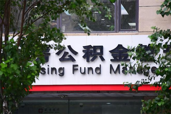 克拉玛依找人代取公积金8000可以取吗（克拉玛依急用钱怎么把公积金取出来）
